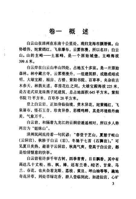 《《白云岩志》》.pdf电子版_福建省志预览图5