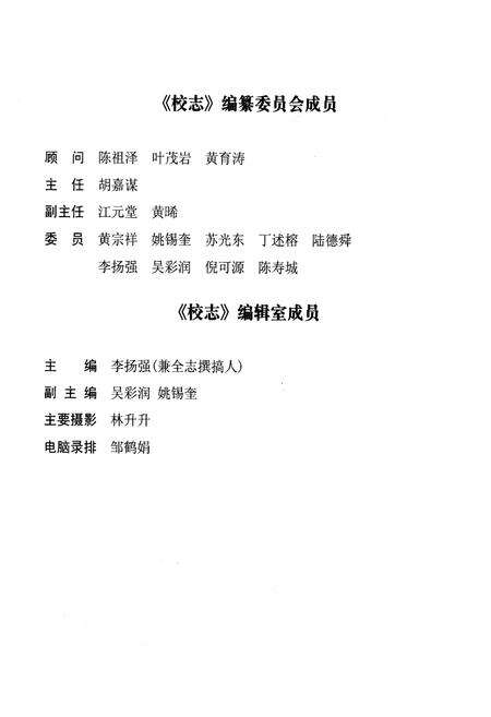 《《福建省古田第一中学校志(1943-2003)》》.pdf电子版_福建省志预览图3