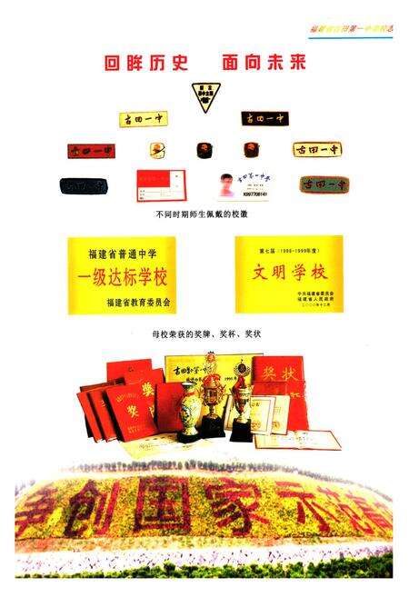 《《福建省古田第一中学校志(1943-2003)》》.pdf电子版_福建省志预览图4