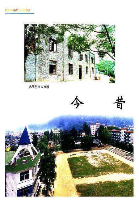 《《福建省古田第一中学校志(1943-2003)》》.pdf电子版_福建省志预览图5