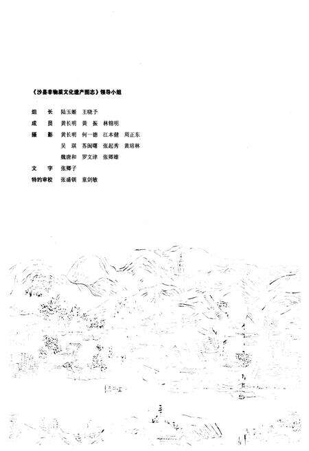 《《沙县非物质文化遗产图志》》.pdf电子版_福建省志预览图2