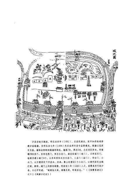 《《沙县非物质文化遗产图志》》.pdf电子版_福建省志预览图4