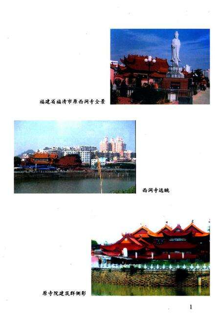 《《福建省福清市西涧寺志》》.pdf电子版_福建省志预览图2