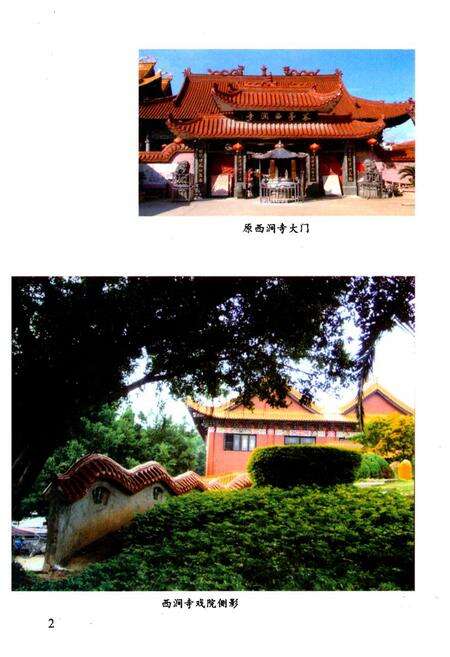 《《福建省福清市西涧寺志》》.pdf电子版_福建省志预览图3