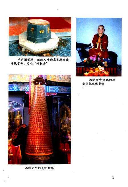 《《福建省福清市西涧寺志》》.pdf电子版_福建省志预览图4