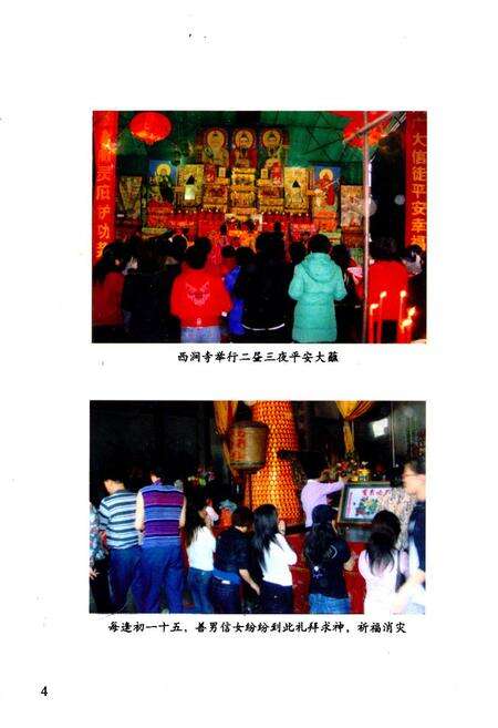 《《福建省福清市西涧寺志》》.pdf电子版_福建省志预览图5