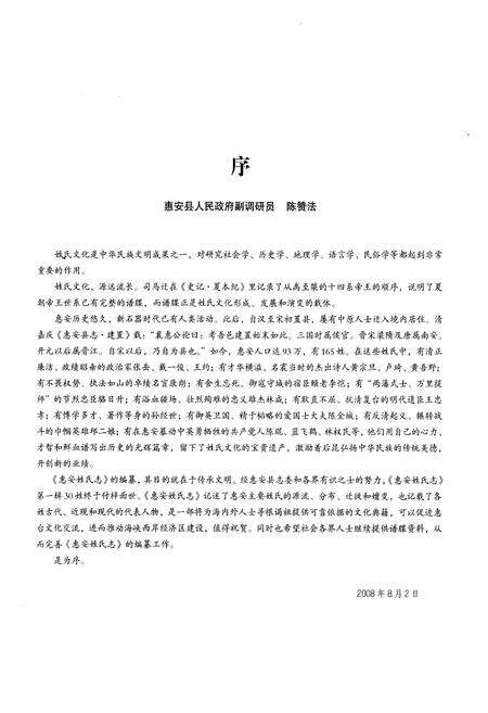 《《惠安姓氏志(第一辑)》》.pdf电子版_福建省志预览图2