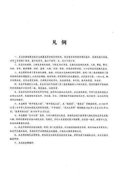 《《惠安姓氏志(第一辑)》》.pdf电子版_福建省志预览图3