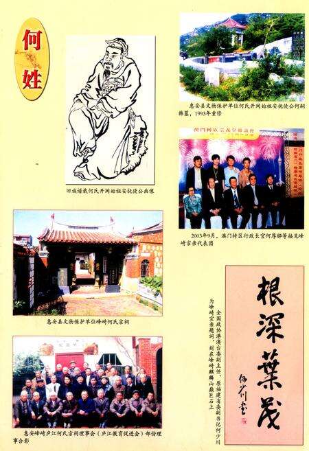 《《惠安姓氏志(第一辑)》》.pdf电子版_福建省志预览图4