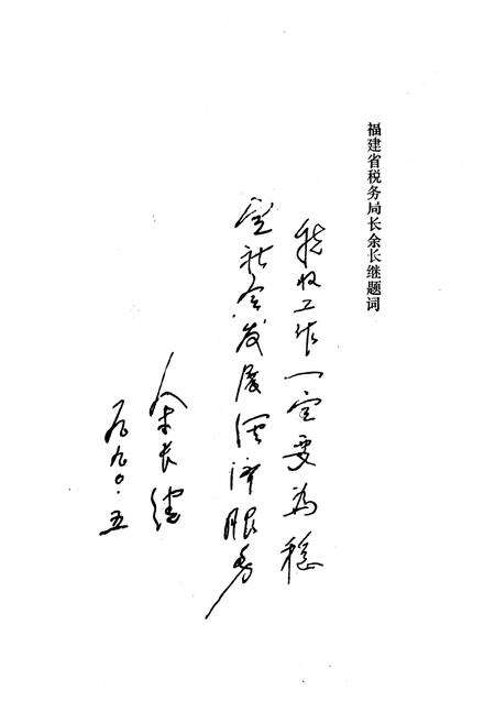 《《同安县税务志》》.pdf电子版_福建省志预览图2