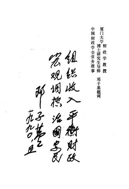 《《同安县税务志》》.pdf电子版_福建省志预览图3