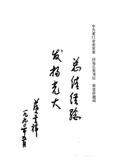 《《同安县税务志》》.pdf电子版_福建省志预览图4