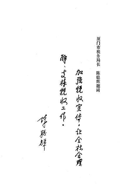 《《同安县税务志》》.pdf电子版_福建省志预览图5