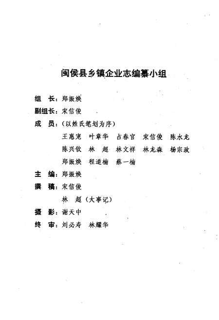 《《闽侯县乡镇企业志》》.pdf电子版_福建省志预览图2
