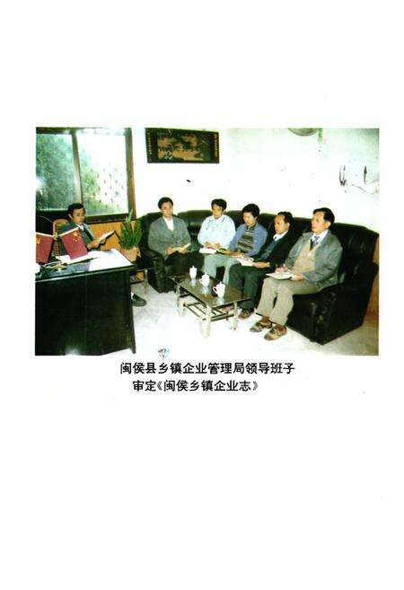 《《闽侯县乡镇企业志》》.pdf电子版_福建省志预览图4