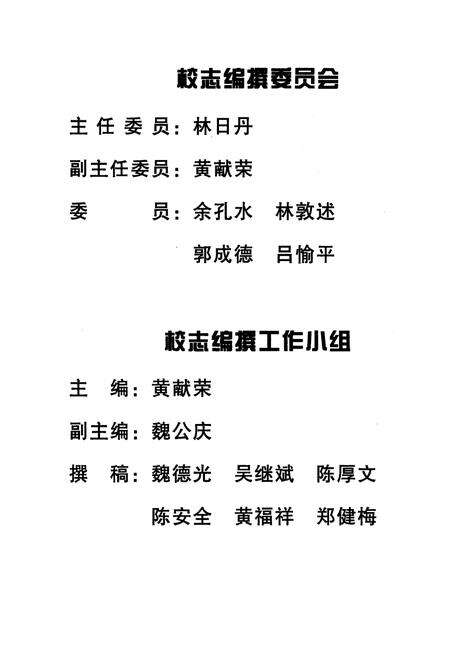 《《福建省福清第一中学校志》(1993-2004)》.pdf电子版_福建省志预览图3