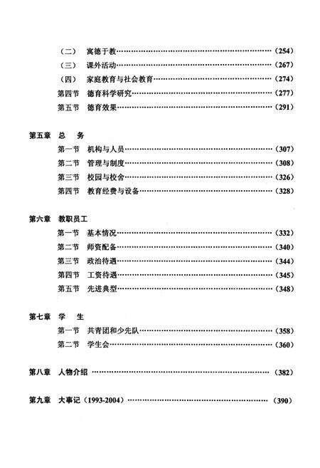 《《福建省福清第一中学校志》(1993-2004)》.pdf电子版_福建省志预览图5