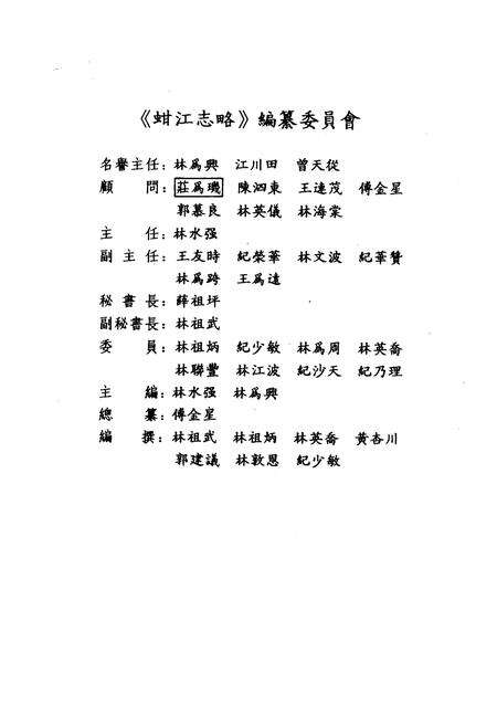 《《蚶江志略》》.pdf电子版_福建省志预览图2