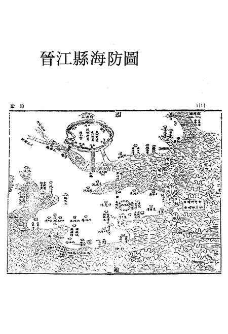 《《蚶江志略》》.pdf电子版_福建省志预览图5