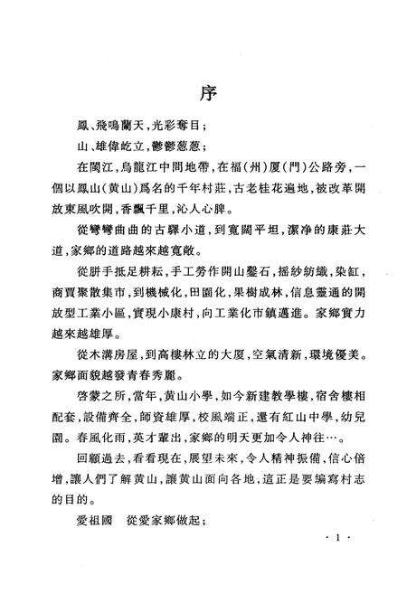 《《黄山村志》》.pdf电子版_福建省志预览图3