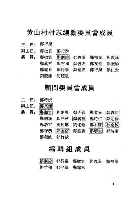 《《黄山村志》》.pdf电子版_福建省志预览图5