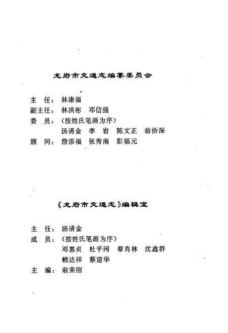 《龙岩市交通志》.pdf电子版_福建省志预览图3
