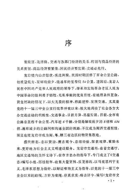 《龙岩市交通志》.pdf电子版_福建省志预览图5