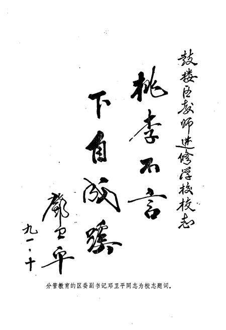 《《福州市鼓楼区教师进修学校志》》.pdf电子版_福建省志预览图1