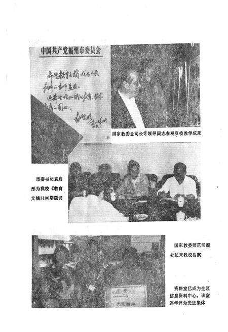 《《福州市鼓楼区教师进修学校志》》.pdf电子版_福建省志预览图3