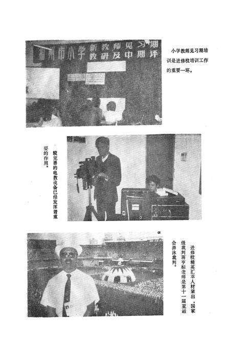 《《福州市鼓楼区教师进修学校志》》.pdf电子版_福建省志预览图5