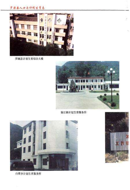 《《罗源县人口与计划生育志》》.pdf电子版_福建省志预览图2