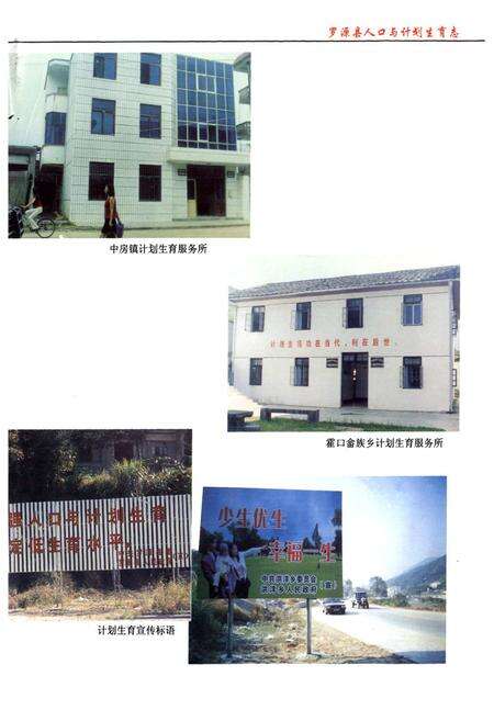 《《罗源县人口与计划生育志》》.pdf电子版_福建省志预览图3