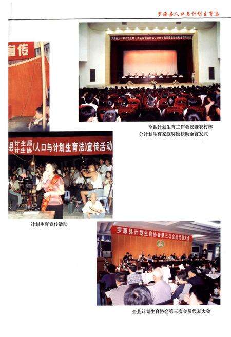 《《罗源县人口与计划生育志》》.pdf电子版_福建省志预览图5