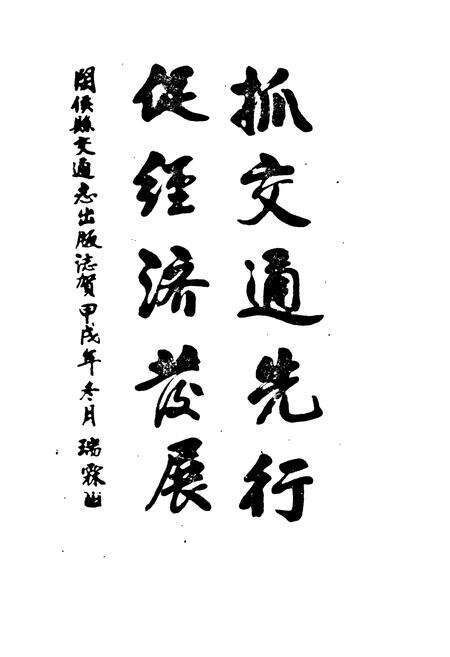 《闽侯县交通志》.pdf电子版_福建省志预览图5