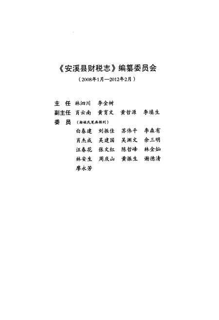 《安溪县财税志(事务发端-2007年)》.pdf电子版_福建省志预览图2