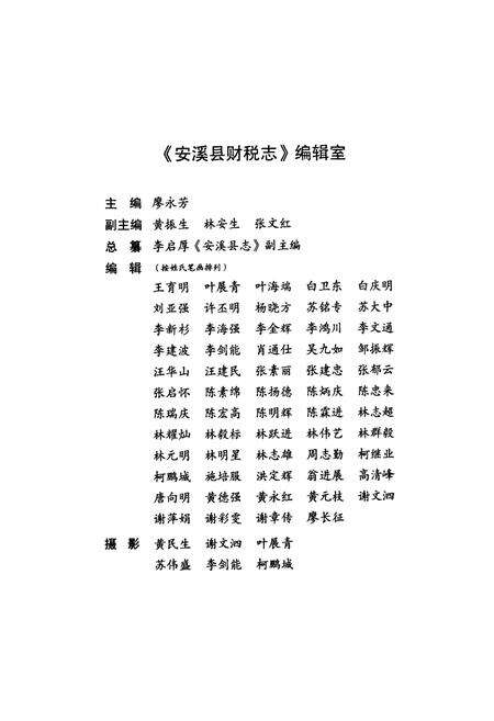 《安溪县财税志(事务发端-2007年)》.pdf电子版_福建省志预览图3