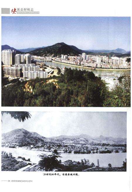 《安溪县财税志(事务发端-2007年)》.pdf电子版_福建省志预览图5