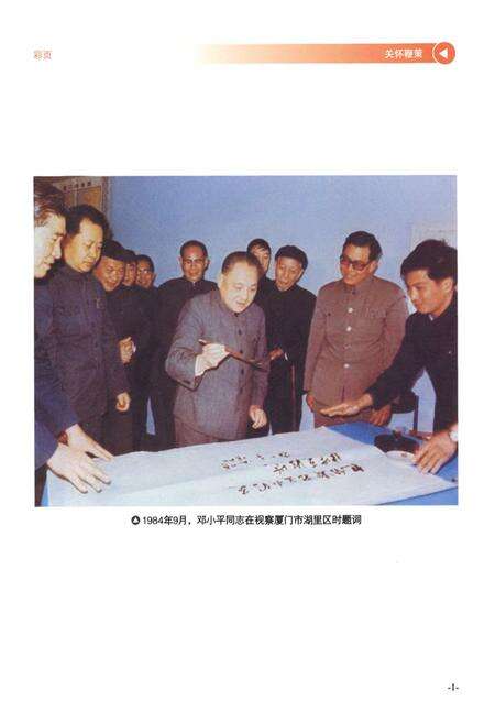 《厦门市工商行政管理志》.pdf电子版_福建省志预览图2