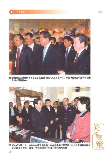 《厦门市工商行政管理志》.pdf电子版_福建省志预览图3