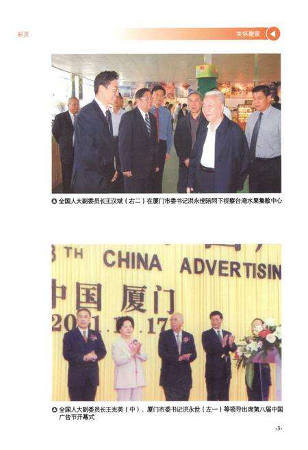 《厦门市工商行政管理志》.pdf电子版_福建省志预览图4