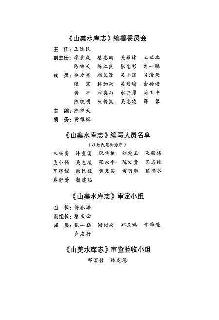 《《山美水库志》》.pdf电子版_福建省志预览图5