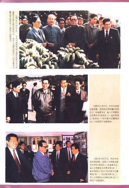 《《漳州市人民代表大会志》》.pdf电子版_福建省志预览图4