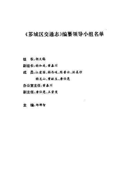 《芗城区交通志》.pdf电子版_福建省志预览图2