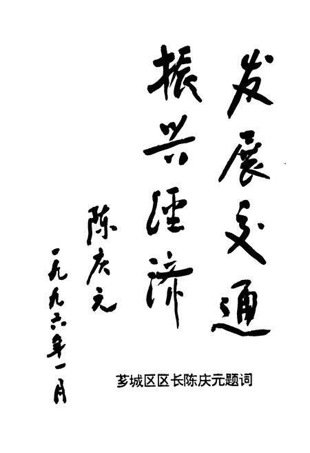 《芗城区交通志》.pdf电子版_福建省志预览图3