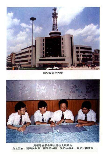 《南平地区邮电志浦城卷》.pdf电子版_福建省志预览图2