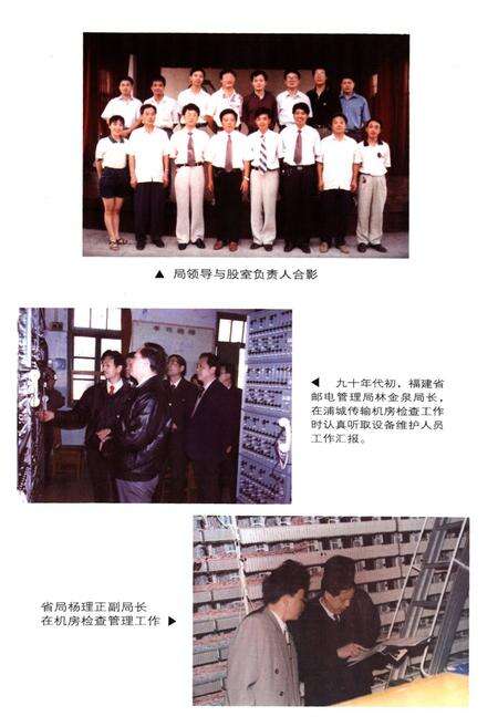 《南平地区邮电志浦城卷》.pdf电子版_福建省志预览图3