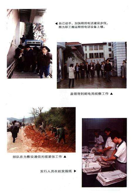 《南平地区邮电志浦城卷》.pdf电子版_福建省志预览图4