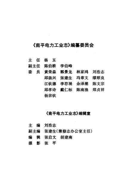 《《南平电力工业志》》.pdf电子版_福建省志预览图2