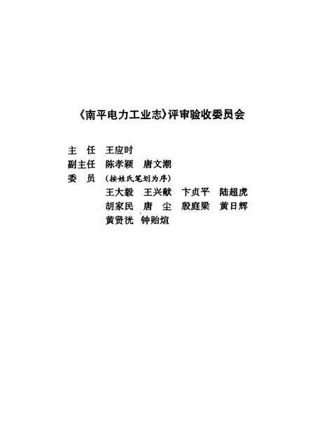 《《南平电力工业志》》.pdf电子版_福建省志预览图3