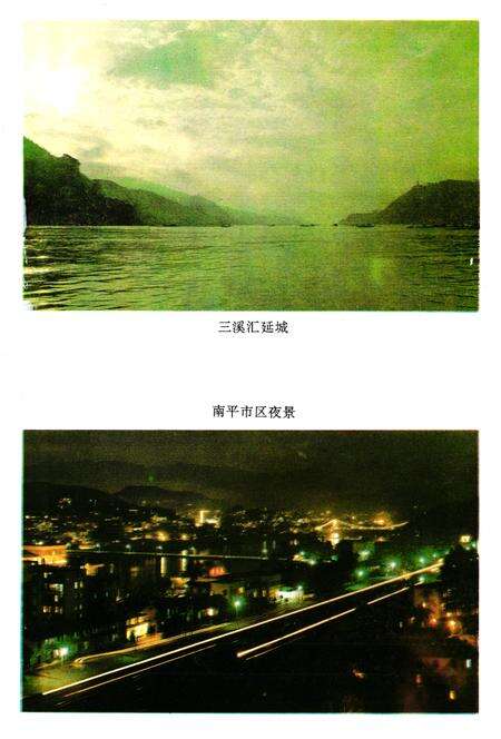 《《南平电力工业志》》.pdf电子版_福建省志预览图5